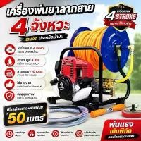 ราคา เครื่องพ่นยา 4 จังหวะ มีโรลตั้งพื้น + สาย 50 เมตรฟรีด้ามพ่นยา (1729646871688677872)