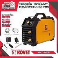 ราคา KOVET ตู้เชื่อม เครื่องเชื่อมไฟฟ้า 190A/ไฟ2สาย รุ่น ARC270GE DC STICK (MMA) (1734427414228337758)