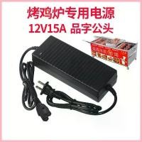 ราคา อะแดปเตอร์ 12V10A สำหรับเตาอบไก่หมุนแก๊ส อะไหล่เตาย่างไก่ จัดส่งฟรี กทม (1735408294065243611)