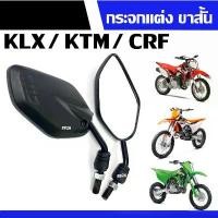 ราคา กระจกย่อ ขาสั้น กระจกมองหลัง Kawasaki KLX, KTM, CRF ไม่หลอกตา แต่งซิ่ง ขาสั้น กระจกแต่ง มองหลัง/มองข้าง สายมุด ใช้งานได้จริงและใช้งานได้จริง โช๊ค แคร้ง จีออ โน่ มอเตอร์ไซด์ ลิ (1735510809891407064)