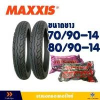 ราคา แนะนำ ยางนอก Maxxis ขอบ 14 ลายสวยๆ ยางหน้า 70/90-14 , ยางหลัง 80/90-14 มีตัวเลือกสินค้า -ยางใน จาน สวิตช์ แท้ โช๊ค หลัง (1734101735490815254)