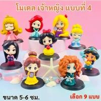 ราคา [COD] [พร้อมส่ง] [จัดส่งทันที] โมเดล ตัวละคร เจ้าหญิง Disney (ขนาด 5-6 ซม.) แบบที่ 4 โมเดล ของเล่น ของสะสม ของขวัญ สำหรับ แฟนๆ เจ้าหญิง Disney (1732264403136252743)