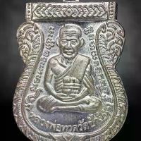 ราคา เหรียญ เสมาหลวงปู่ทวด ( 100 ปี อาจารย์ ทิม ) เนื้อ เงิน no.113 (1734644212513867450)