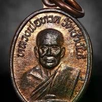 ราคา เหรียญ เม็ดแตง หลวงปู่ทวด ปี22 เนื้อ นวะโลหะ (1734644302253426362)