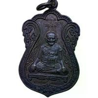 ราคา หลวงปู่หงษ์พรหมปัญโญ ขุดสระปี2541 ทองแดงกรรม จัดสร้าง500เหรียญ (1733865862141282189)