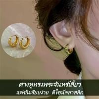 ราคา ต่างหูทรงโค้งพระจันทร์เสี้ยว สีทอง สีเงิน 1คู่ ดีไซน์มินิมอลหรู ใส่แล้วดูแพง แมทช์ได้ทุกโอกาส หลวง พ่อ ทอง ศุข กรอบ พระ พลาสติก เหรียญ เสมา ปู่ ทวด อิตาลี เต่า หลวงปู่ หลิว ผ่า ห (1735348470380332497)