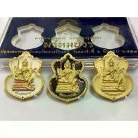 ราคา ชุดของขวัญ3เหรียญ เหรียญท้าวมหาพรหม รุ่นพรหมบวร ที่ระลึกฉลอง 8 รอบ 96 พรรษา สมเด็จพระญาณสังวรฯ วัดบวรนิเวศวิหาร ปี2553 (1735529403683669388)
