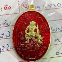 ราคา เหรียญ พหูรมาน หลวงปู่ศิลา สิริจันโท เนื้อทองฝาบาตร ลงยาแดง (ถุงซีนเดิม) (เลขโค้ด 873)=เลขมงคล หายาก พระผิวสวยๆ กล่องเดิมครบ จมูกสวย (สร้างแค่ 999 เหรียญเท่านั้น) รับประกันแท้100% (1733040096293979583