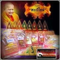 ราคา ส่งฟรี- เหรียญ หลวงพ่อโสธร ย้อนยุค 2497 รุ่น พรปีใหม่ "ชุดหนุนดวงมหามงคล" แยกเหรียญ (ซีลเดิม) วัดจุฬามณี หลวงพ่ออิฏฐ์ (1733426077712024638)