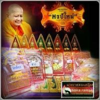 ราคา กำลังเป็นกระแส เหรียญ หลวงพ่อโสธร ย้อนยุค 2497 รุ่น พรปีใหม่ "ชุดหนุนดวงมหามงคล" แยกเหรียญ (ซีลเดิม) วัดจุฬามณี หลวงพ่ออิฏฐ์ (1735455685180753606)