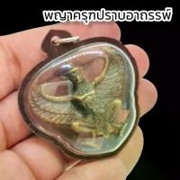 ราคา [COD] [Tiktok] พญาครุฑปราบอาถรรพ์ หลวงปู่ทิมรุ่นแรก เลี่ยมกรอบพลาสติกกันน้ำแบบพรีเมี่ยม บูชาแก้ดวงตก ปราบอาถรรพ์ หนุนชีวิตให้ดีขึ้น พระแก้วมรกต ของ แท้ เหรียญ พระพรหม บอยท่าพระจั (1733013468809298997)