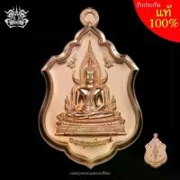 ราคา [COD] [Tiktok] เหรียญ พระพุทธชินราช หลังยันต์อกเลา เนื้อ ทองแดง (พิมพ์ใหญ่) วัดพระศรีรัตนมหาธาตุ พิษณุโลก (วัดสร้างเอง) พิธีพุทธาภิเษก ณ พระวิหารพระพุทธชินราช วันที่ ๑๒ - ๑๓ ธัน (1733909002215130470)