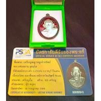 ราคา เหรียญ รุ่นพญาหมูเจ้าทรัพย์หลวงปู่สมาน เนื้อ นวะโลหะ ลงยาพื้นแดง หน้ากากเงินบริสุทธิ์ เลขโค้ด ๓๖ (1729756514413283538)