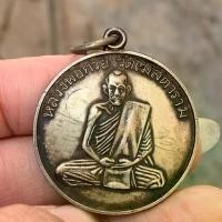 ราคา สินค้าขายดี- ♫เหรียญ พ่อกวย หลวงพ่อกวย ส่งตามรูป♣ (1735412824530519673)