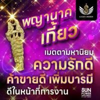 ราคา [COD] [Tiktok] พญานาคเกี้ยว เสริมการเงิน การงาน ความรัก❤ (แก้ไขแทนลิงค์เก่า) ตะกรุด รุ่น ของ แท้ เหรียญ พระ เปิด โลก พระสมเด็จวัดระฆัง 150 ล้าน วิชัย คิง พาเวอร์ เครื่อง ทรง พระแ (1732998882750203146)