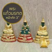 ราคา พระแก้วมรกต หน้าตัก 3" เนื้อใส ปิดทองเค 3 ฤดู ฤดูร้อน ฤดูฝน ฤดูหนาว งานพรีเมี่ยม พระพุทธรูป พระแก้ว เช่า พระเครื่อง ออนไลน์ เหรียญ หลวงปู่ ขํา เกสโร (1734506686783588083)