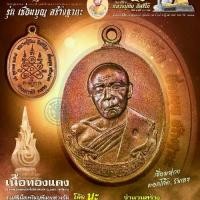 ราคา เหรียญหลวงปู่ทิมอิสริโกห่วงเชื่อม 68 เนื้อทองแดงรายการที่ (8 ) #ตอกโค๊ตนะ# สร้าง1500เหรียญ (1732821911789995234)