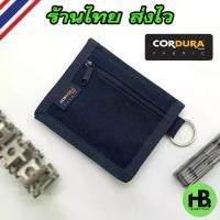 ราคา [COD] Cordura กระเป่าสตางค์ EDC ใส่ธนบัตร นามบัตร เหรียญ (1734164163654419781)
