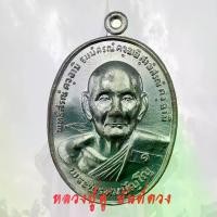 ราคา [COD] เหรียญ ดวงเหนือดวง หลวงปู่ดู่ วัดสะแก อยุธยา ปี2526 เหรียญ หลังยันต์ดวง รูปไข่ครึ่งองค์ (1734994380075795560)