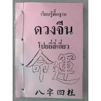 ราคา [COD] [Tiktok] ดวงจีน​ โป๊ยหยี่สี่เถียว​ อ.สรศักดิ์ เหรียญ พระ กสิณ หลวงพ่อพัฒน์ 12 หลวงพ่อทบ วัดชนแดน แผ่น ทอง ท้าว วิ รูป ปาด ของ หมอปลาย พรายกระซิบ (1733934634971857922)