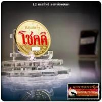 ราคา คุณภาพดี- ✰เหรียญ โชคดี หลังพระอุเชนทร์ หลวงปู่อิ่ม ปญฺญาวุโธ วัดทุ่งนาใหม่ จ.นครศรีธรรมราช▼ (1733769682509530143)