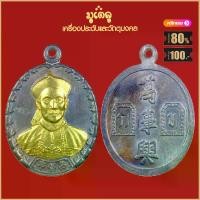 ราคา [COD] จี้พระ เหรียญ ยี่กอฮง รุ่นบ่วงสื่อเฮง เฮงหมื่นเรื่อง ปี2541 จ.นครศรีธรรมราช เครื่องรางของขลัง สุดยอดพระเครื่อง มีไว้บูชาโชคลาภฯ ร่ำรวย (1735075749648958909)