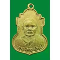 ราคา เหรียญ หลวงพ่อเปลี่ยน วัดใต้ เนื้่อทองฝาบาตร (1732896005299144646)