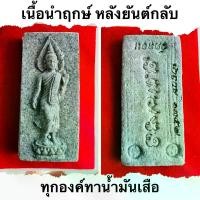 ราคา [COD] [Tiktok] พระพุทธปาฏิหาริย์ พระผงกsะดูnผี 108 ป่าช้า พระอาจารย์พล วัดลอน​ ปี 2567 ( ผสมผงพราย หลวงปู่ฮก ) เหรียญ พระ กสิณ หลวงพ่อพัฒน์ 12 หลวงพ่อทบ วัดชนแดน แผ่น ทอง ท้าว (1733839038896899074)