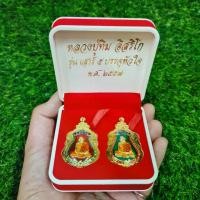 ราคา เหรียญ หลังยันต์ ไตรสรณคมณ์ ปี 25211ชุด2เหรียญ เหรียญเสมาหลวงปู่ทิม รุ่นเสาร์5บรรจุหัวใจ ปี2557 เนื้อกะไหล่ทองลงยา เลี่ยมกรอบทองไมครอนกันน้ำอย่างดี (1733883390179968602)