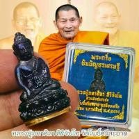 ราคา [COD] [Tiktok] พระกริ่งชินบัญชร มหาเศรษฐี ใต้ฐานยันต์ทองเหลือง เนื้อชนวนรวม พระราชวัชรธรรมโสภณ(หลวงปู่มหาศิลา) พระแก้วมรกต ของ แท้ เหรียญ พระพรหม บอยท่าพระจันทร์ วัดสะพานสูง ตรา (1733018018144158773)