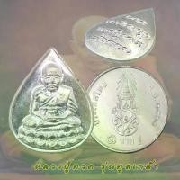 ราคา เหรียญ หลวงปู่ ทวดเหรียญหยดน้ำหลวงพ่อทวด รุ่นทูลเกล้า ปี2530 วัดช้างให้ จ.ปัตตานี หลวงปู่ทวด กะไหล่เงิน (1733869385196471898)