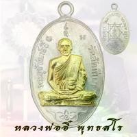 ราคา [TK ขายร้อน] เหรียญ หลวงพ่ออี๋ พุทธสโร วัดสัตหีบ ชลบุรี ปี 2473 งานหล่อพระพุทธรูป หน้ากากทอง (1733041702886016604)