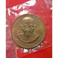 ราคา 【ของแท้ 100%】 ☜เหรียญ หลวงพ่อเกษม เขมโก สุสานไตรลักษณ์ จังหวัดลำปาง ปี 2538 เส้นผ่านศูนย์กลาง 2.6 ซม.♭ (1735242057280620267)