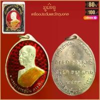 ราคา [พร้อมส่ง] จี้พระ เหรียญ พระอาจารย์ฝั้น อาจาโร ปี2507 วัดป่าอุดมสมพร เครื่องรางของขลัง มีไว้บูชาโชคลาภฯ ร่ำรวย (1735074701491602877)