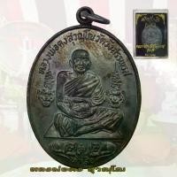 ราคา เหรียญ หลังยันต์ ไตรสรณคมณ์ ปี 2521เหรียญรุ่นห้าเสือ พิมพ์เต็มองค์ หลวงพ่อคง วัดวังสรรพรส จันทบุรี ปี2521 เนื้อทองแดงรมดำ (1733883253220083137)
