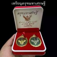 ราคา 1ชุด2เหรียญ เหรียญครุฑมหาเศรษฐี ปลุกเสกวัดบางนา หน้ากากเงิน/ทอง มีโค้ดทุกองค์ เลี่ยมกรอบทองไมครอนกันน้ำอย่างดี (1734419143491422018)