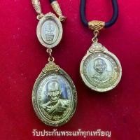 ราคา ชุดสร้อยหลวงพ่อรวย3เหรียญ ชนะจน101ปี+นาคปรก+รวยมหาลาภ66 (1729998622906419275)