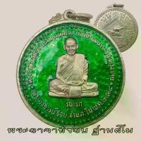 ราคา **แท้**มาแล้ว เหรียญ หลวงปู่ชอบ ฐานสโม พระอาจารย์ชอบ วัดป่าสัมมานุสรณ์ รุ่นแรก ปี 2514 #ตลาด168การค้า (1732527748395140911)