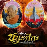 ราคา เหรียญ ชนะศึกหลวงปู่อิ่ม รุ่นพิเศษ ดีไซน์โดดเด่น ขนาดใหญ่ สำหรับผู้ที่ชื่นชอบ (1734735947197482797)
