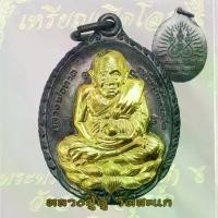 ราคา เหรียญ หลวงปู่ ทวดเหรียญหลวงปู่ทวด รุ่นเปิดโลก หลวงปู่ดู่ วัดสะแก ปี 2532 หลวงปู่ทวด เปิดโลก พร้อมกล่อง (1733869254765676033)