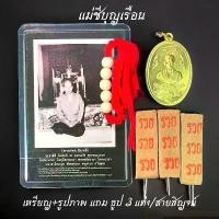 ราคา แท้!! แม่ชีบุญเรือน เหรียญ รูปภาพ แถมธูป (1732432471821616943)