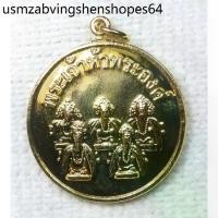 ราคา เหรียญ พระเจ้าห้าพระองค์ ศาลเจ้าเสียนหลอไต้เทียนกง (วัดธรรมกตัญญู) สมุทรปราการ กะไหล่ทอง (1734615499274159262)
