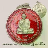ราคา แนวโน้มย้อนยืน、 ต้องมีสะสม、 เหรียญ หลวงปู่ชอบ ฐานสโม พระอาจารย์ชอบ วัดป่าสัมมานุสรณ์ รุ่นแรก ปี 2514 จ.เลย หลวงพ่อชอบคุ้มค่ากับการซื้อ (1733606918222874219)
