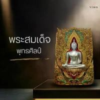 ราคา ️พร้อมส่ง️ เหรียญ สมเด็จพุทธศิลป์ วัดไชโยวรวิหาร (เกษไชโย) ขนาด 4.5 ซม. (1732299660176821130)