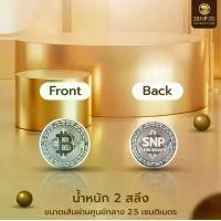 ราคา เหรียญ เหรียญBitcoin 2 สลึง พร้อมมีใบรับประกัน น้ำหนัก 2 สลึง (1734927732851050477)