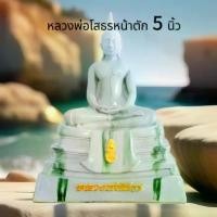 ราคา หลวงพ่อโสธร พระพุทธรูปคู่บ้าน ฐานหินอ่อน ลายหยกสีมงคล คละสี ภายในบรรจุด้วยพระแก้วมรกต เช่า พระเครื่อง ออนไลน์ เหรียญ หลวงปู่ ขํา เกสโร (1734506945198065395)