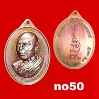 ราคา เหรียญ เหนือดวงหลวงปู่รอด ธัมมทินโน อายุ ๗๕ ปีวัดกุดคูณ อ.เมือง จ.อุบล (1733833749192935309)