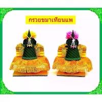 ราคา กรวยขมาเทียนแพ/กรวยขมา/ชุดธูปเทียนแพขมา /เบอร์1-5(ราคาขายต่อชุด) เหรียญ หลวง พ่อ กลั่น (1734592933461788403)