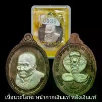 ราคา วัตถุ มงคล เหรียญ หลวงปู่ทวดเหยียบน้ำจืด ๒๕๖๐ สมเด็จพะโค๊ะ วัดคีรีวง อ.ขนอม จ.นครศรีธรรมราช เนื้อนวะโลหะ หน้ากากเงินแท้ หลังเงินแท้พร้อมกล่องเดิม (1734439185128326467)