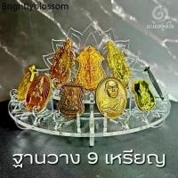 ราคา ฐานวาง 9 เหรียญ ฐานวางพระขนาดเล็ก ฐานวางเหรียญ ที่วางพระ ที่วางเหรียญ ขาตั้ง งานอะคริลิค (1734865325790103412)